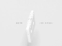 [다비호크]음성 기록 / 분류 : 쓸 데 없음 /