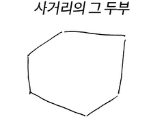 사거리의 그 두부