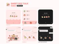 데못죽 카톡 테마 - 당도최고 ♥ 스윗 동갑즈 (AOS, iOS)