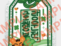 [SVT] 호시 세 번째 생일 맞이 키링 도안 배포