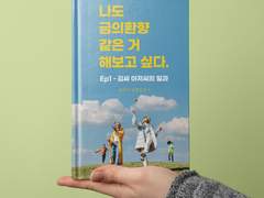 단편7 <나도 금의환향 같은 거 해보고 싶다>-1