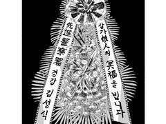 김성식 죽이기(2018)