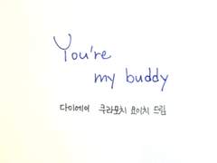 [단편] You’re my buddy
