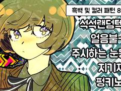 [~10/19💫혜성특가] 흑백 및 컬러 패턴 88종 세트 ACON 독점 오픈