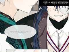 자컾 로판 AU 만와