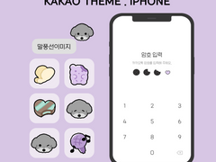 [ios 카톡 테마] 탱젤톡 공유 💜