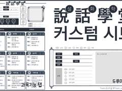설화학당 커스텀 시트 배포