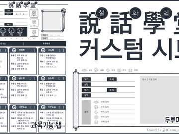 설화학당 커스텀 시트 배포