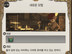 [90] 새로운 모험