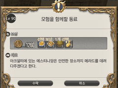 [90] 모험을 함께할 동료