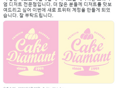 0. 케이크 디아망은 원래 이랬습니다..