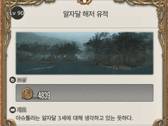 [90] 알자달 해저 유적