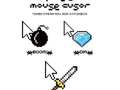 픽셀 마우스 커서 PIXEL MOUSE CUSOR (free)