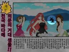 [특보] 천국 바다에 의문의 거대 생물!