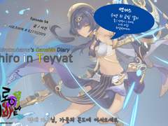 Shiro in Teyvat - 94