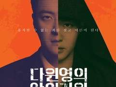 다윈영의악의기원 1