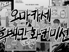 흑백만화/로그 오마카세 커미션
