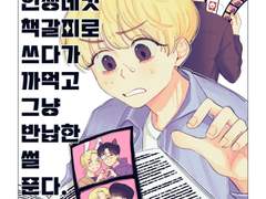 [ 디 ] 전남친이랑 찍은 인생네컷 책갈피로 쓰다가 까먹고 그냥 반납한 썰 푼다