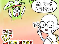 파프리카 심는 만화 (하편)