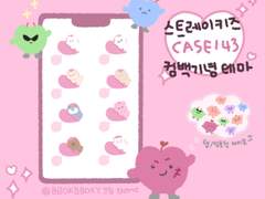 [ios 카톡테마] CASE 143 테마 공유 .•♥︎