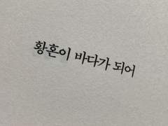 황혼이 바다가 되어