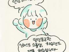 [하슈의 일기장] 1. 첫 인사