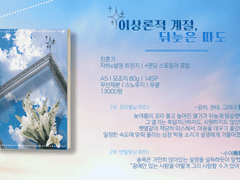 [자하설영] 수여睡餘 - 트윈지 인포 및 샘플