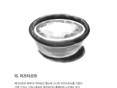 15. 치즈타르트
