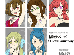 천사 걸즈 Feat. 코델리아 제1집 앨범