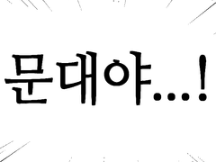 경찰을 포박하는 법