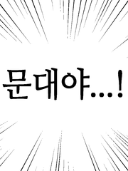 문대른+건우른 단편