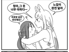 미호청아&무권청담 로그