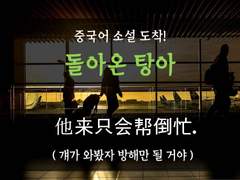 [암살][돌아온 탕아, 걔가 도움이 되겠어?]