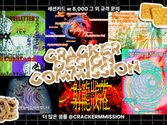 크래커미션 세션카드 info