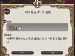 [90] 세계를 넘나드는 술법