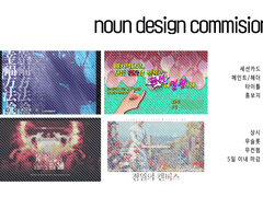 명사 디자인 커미션