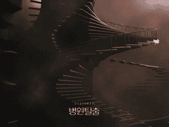 3인용 웹용 방탈출 게임 : 병원탈출