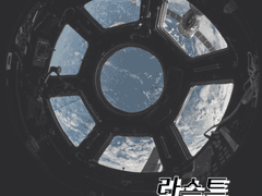 라스트 파이오니아 (The Last Pioneer) 1