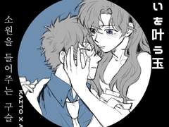 [카이아오|소원을 들어주는 구슬]