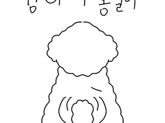 1_강아지 봉길이와 봉순이