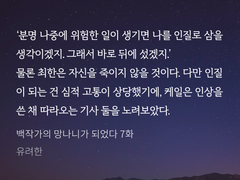 부패길드의 인질이 되었다