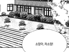 열일곱 사춘기, 짝사랑