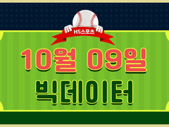  [빅데이터] 10/9 프로토승부식82회차