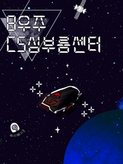 8우주 CS심부름센터