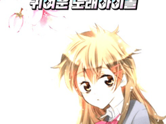 뭐?내가 마피아의 후계자라고?