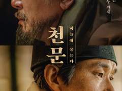 천문 - 인재 집착 광공 킹 세종과 그의 장영실..