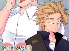 [엔데호크]선생님 엔데버 x 선생님 호크스