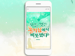 웹표지: 모든 것은 호기심에서 비롯됐다