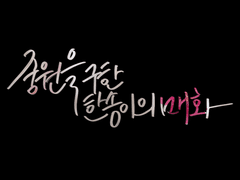 [백업] 화산귀환 청명 생일 해시태그