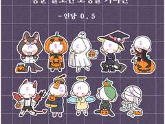 콩눈 할로윈 고정틀 커미션